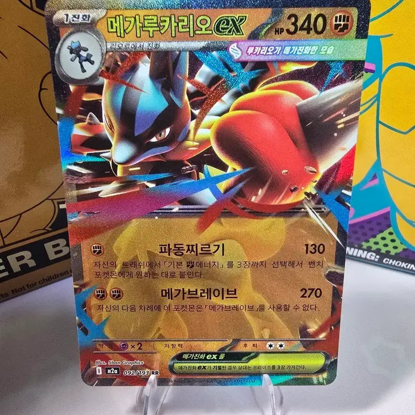 [BUNJANG] Pokemon Card Mega Lucario ex RR 092/193 Korean Edition Holo / 포켓몬카드 메가루카리오 ex RR 092/193 한글판 메가진화 홀로