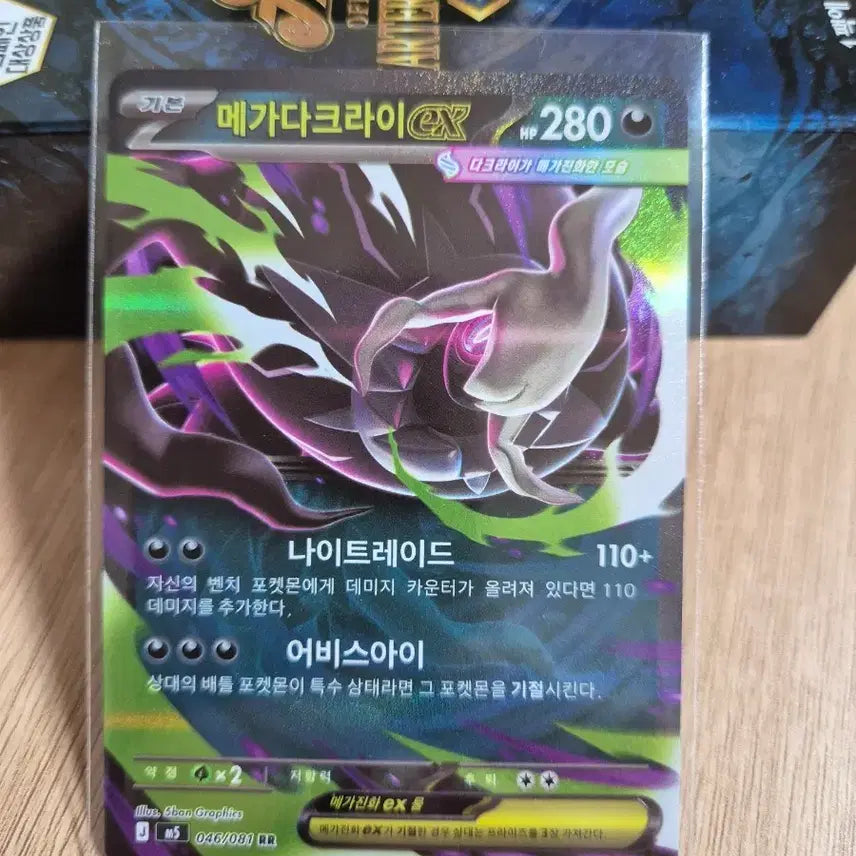 [BUNJANG] Pokemon Card Mega Darkrai EX RR / 포켓몬카드 메가다크라이ex RR