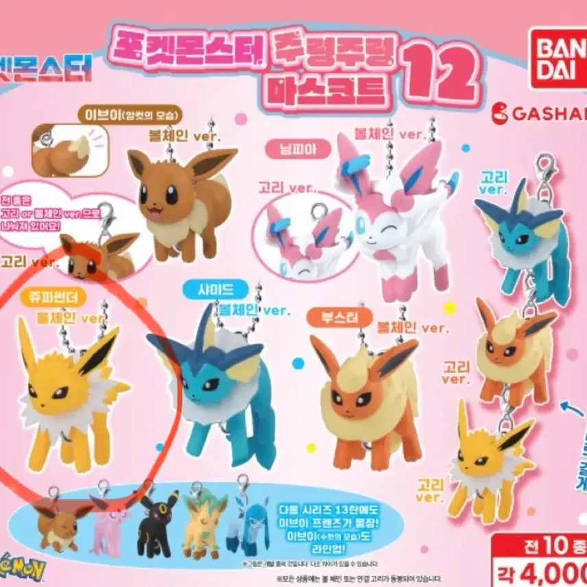 [BUNJANG] Pokemon Plush Mascot Eevee - Jolteon / 포켓몬스터 주렁주렁 마스코트 이브이 - 쥬피썬더