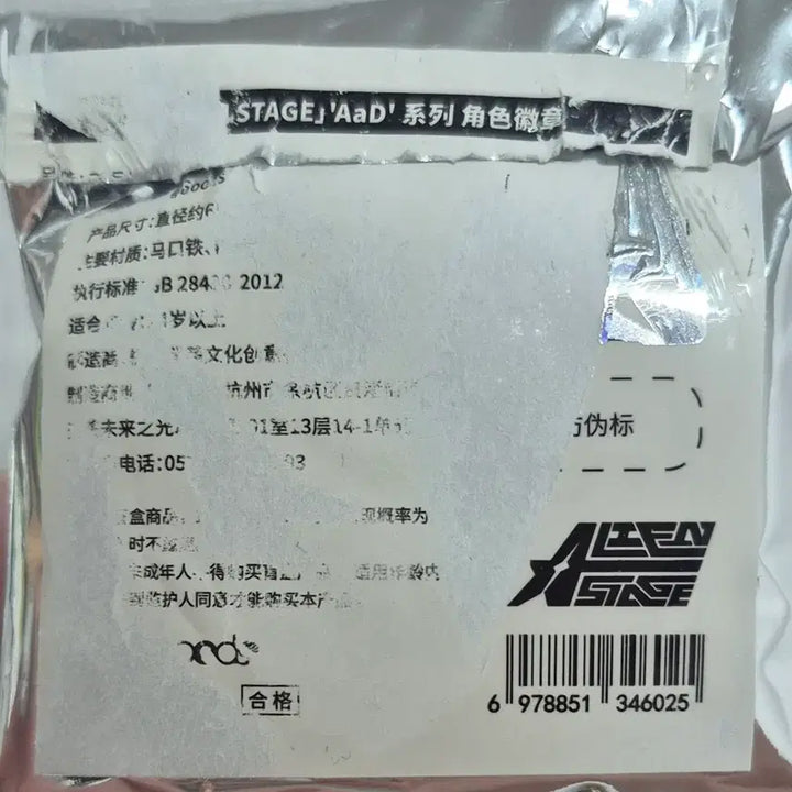 [BUNJANG] A-Stage Luka Badge / 에이스테_루카 뱃지