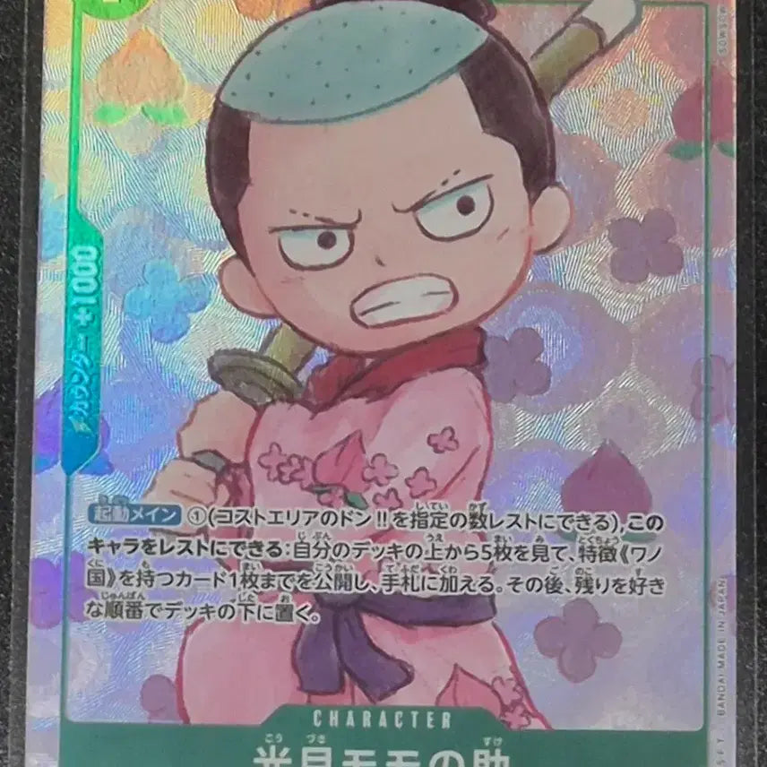 [BUNJANG] One Piece Card Game Japanese Parallel Momonosuke (OP01-041) / 원피스카드 일판 모모노스케(OP01-041)