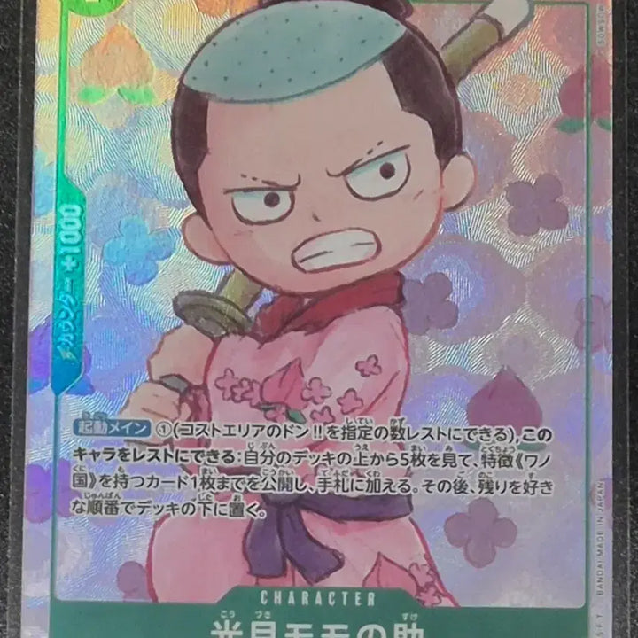 [BUNJANG] One Piece Card Game Japanese Parallel Momonosuke (OP01-041) / 원피스카드 일판 모모노스케(OP01-041)