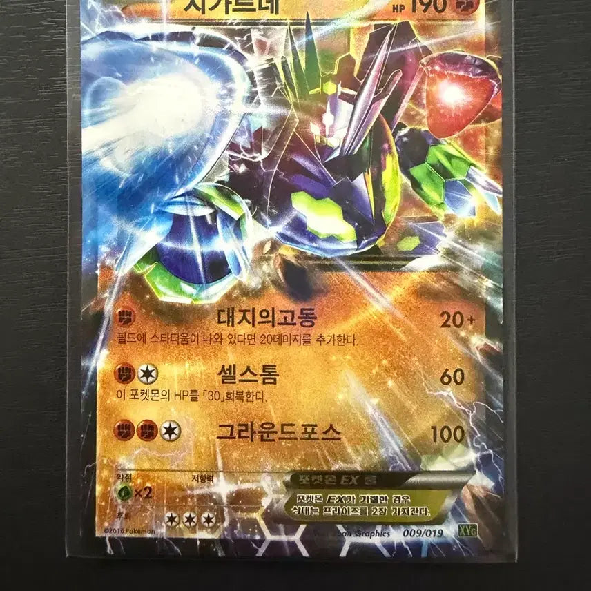 [BUNJANG] 2016 Zygarde EX Perfect Battle Deck Zygarde EX 009/019 RR / 2016 지가르데 EX 퍼펙트 배틀 덱 지가르데 EX 009/019 RR