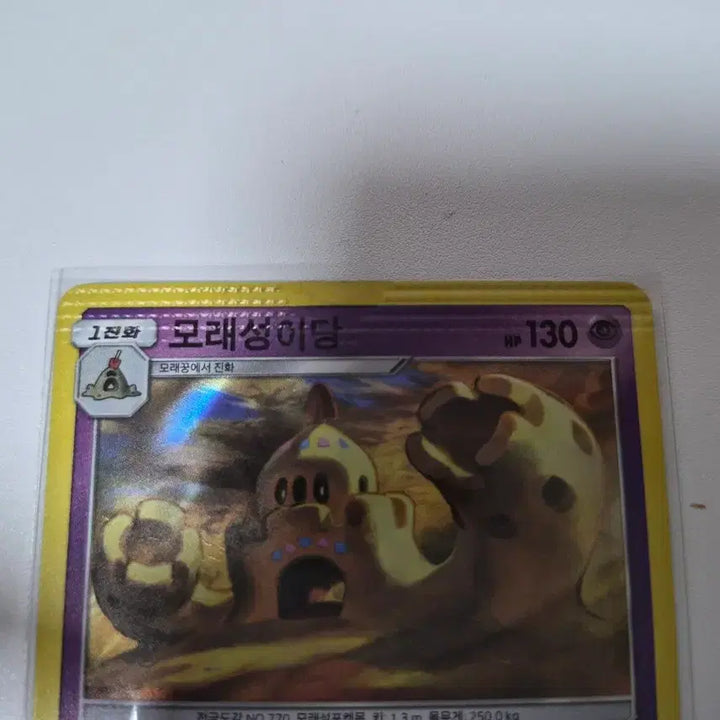 [BUNJANG] Pokemon Card Ancient Error Card Sandygast 80/100 / 포켓몬카드 고대 오류카드 모래성이당 80/100