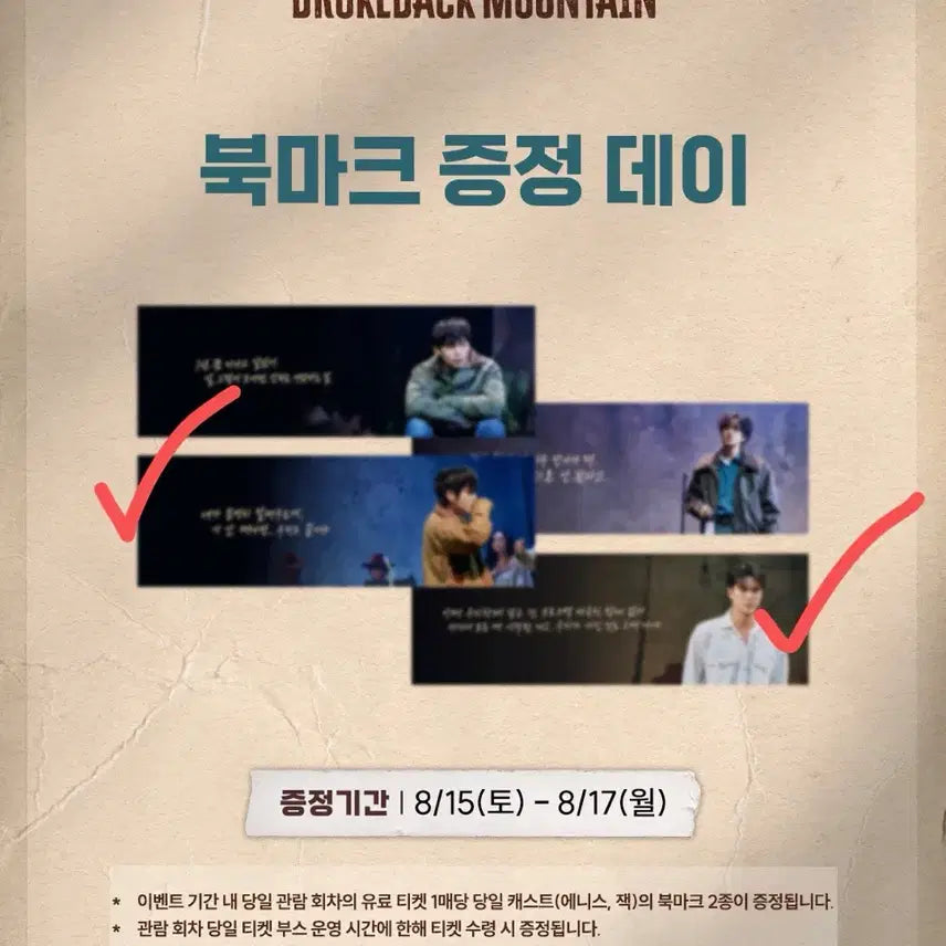 [BUNJANG] Ensemble Brokeback Mountain Theater Merchandise Set: Keyring, Bookmark, Storybook / 일괄 / 연뮤 브백마 브로크백마운틴 증정 / 키링 북마크 스토리북