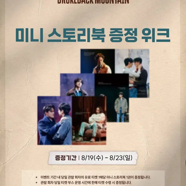 [BUNJANG] Ensemble Brokeback Mountain Theater Merchandise Set: Keyring, Bookmark, Storybook / 일괄 / 연뮤 브백마 브로크백마운틴 증정 / 키링 북마크 스토리북