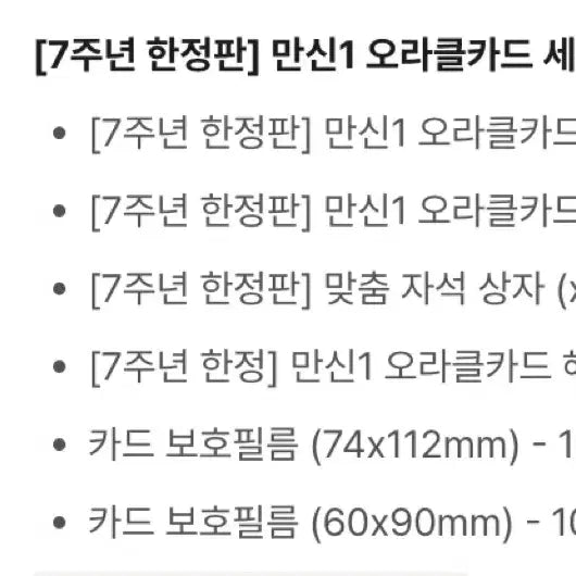 [BUNJANG] Tumblbug 7th Anniversary Limited Edition Man Shin 1 Tarot Hologram Oracle Cards / 텀블벅 [7주년 한정판] 만신1 타로카드 홀로그램