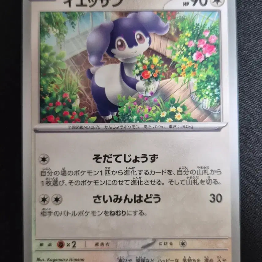 [BUNJANG] Pokemon Card Esser 120/175 (Japanese) / 일판 포켓몬카드 에써르 120/175