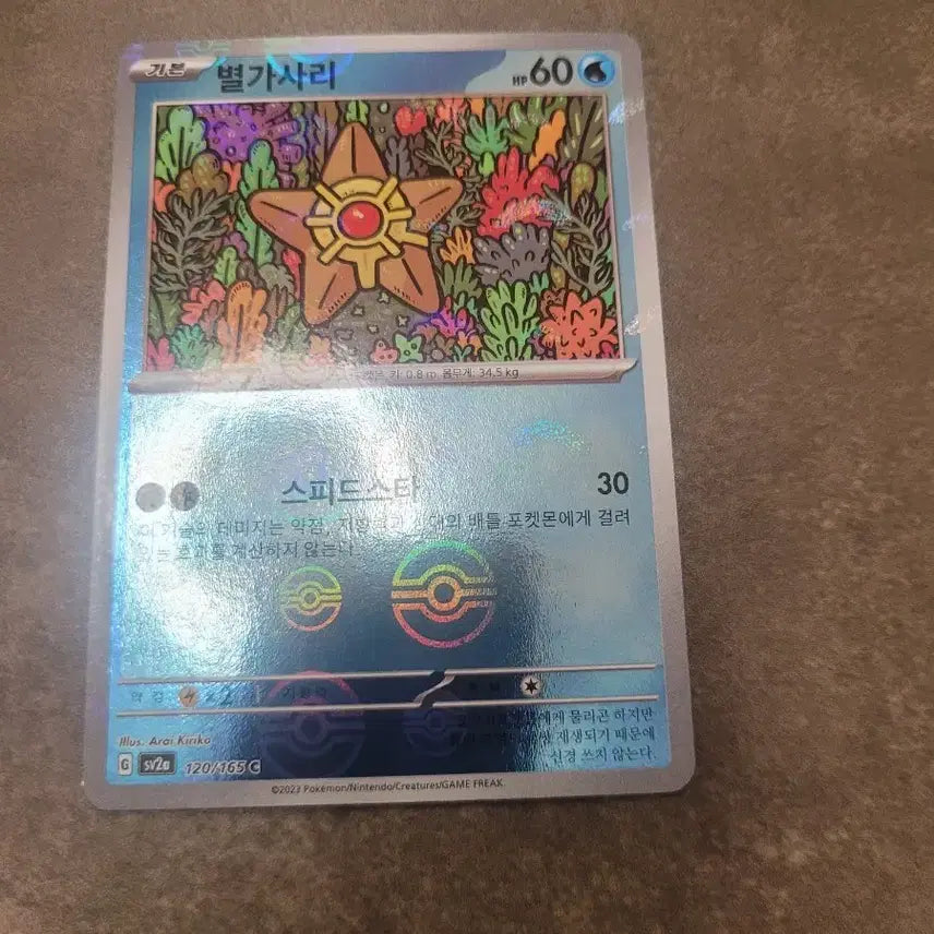 [BUNJANG] Pokemon Card Starfish (Staryu) Monster Ball Speed Star 120/165 C / 포켓몬카드 별가사리 몬스터볼 스피드스타 120/165 C