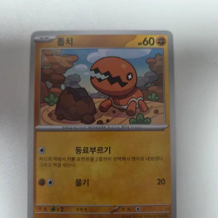 [BUNJANG] Pokemon Card Tauros / 포켓몬 카드 톱치