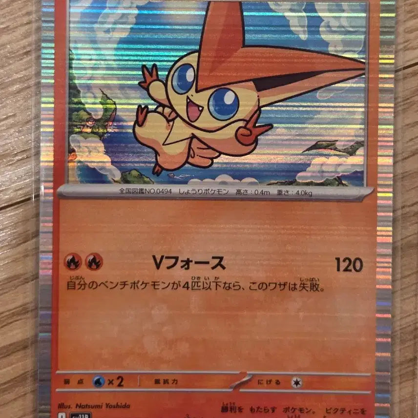 [BUNJANG] Pokemon Card Victini 4-Card Set (R, Holo, U, C) / [일판/R,Holo,C,U 4장 세트] 포켓몬 카드 비크티니 4종 일괄 세트 Victini
