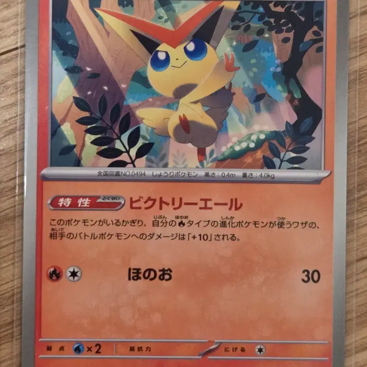 [BUNJANG] Pokemon Card Victini 4-Card Set (R, Holo, U, C) / [일판/R,Holo,C,U 4장 세트] 포켓몬 카드 비크티니 4종 일괄 세트 Victini