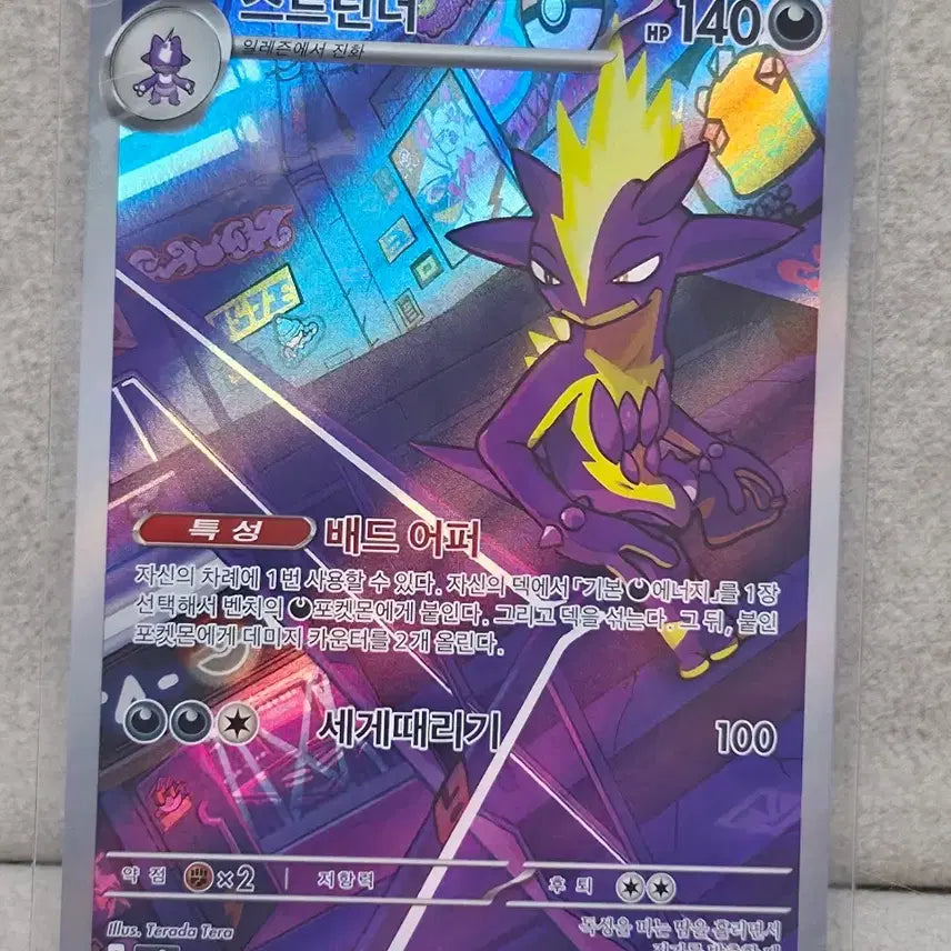 [BUNJANG] Pokemon Card Striders AR / 포켓몬카드 스트린더ar