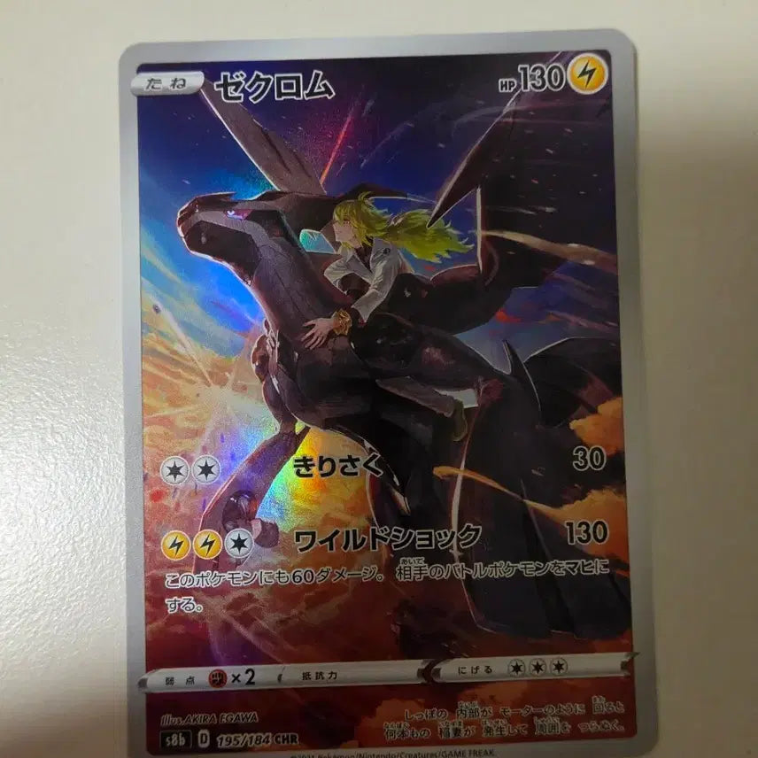 [BUNJANG] Zacian &amp; Zamazenta AR Set / 제크로무 chr ar 일판 세트