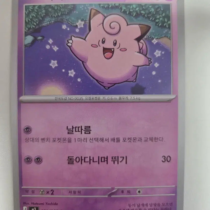[BUNJANG] Clefairy Pokemon Card / 삐삐 포켓몬 카드