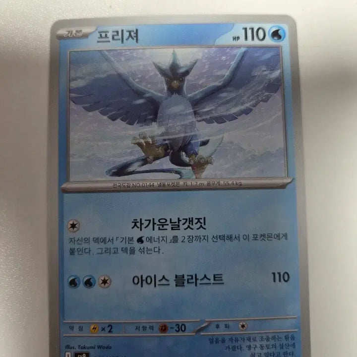 [BUNJANG] Pokemon Card Freezer 018/100 U / 포켓몬카드 프리져 018/100 U
