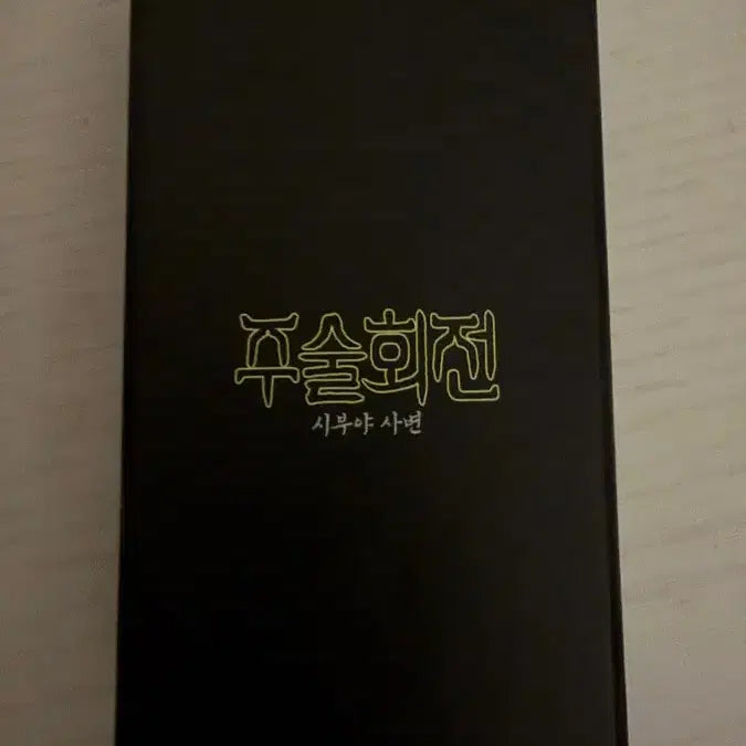 [BUNJANG] Jujutsu Kaisen Gojo Satoru Prison Realm Keychain / 주술회전 고죠 옥문강 키링