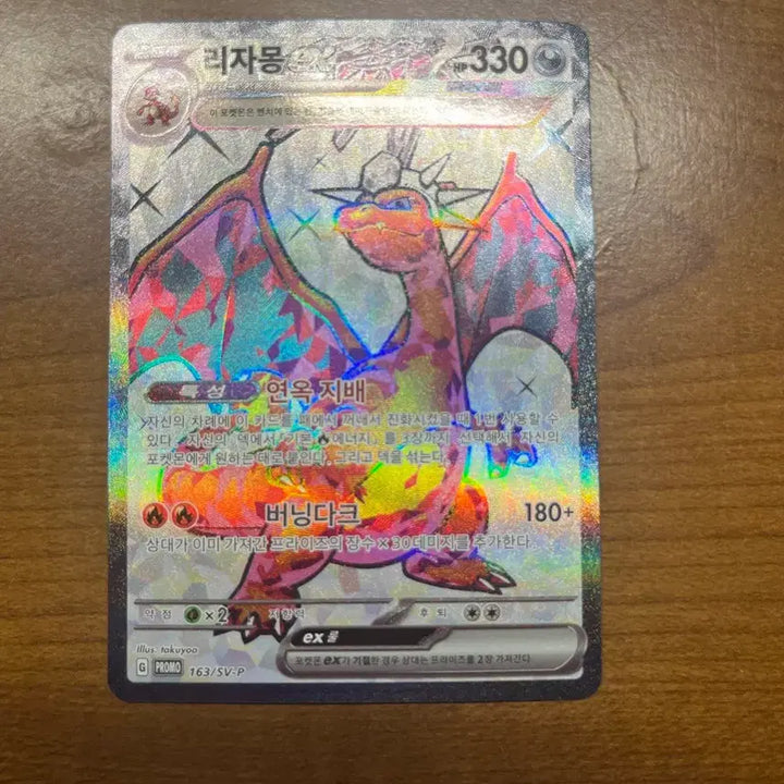[BUNJANG] Charizard EX Promo Card / 리자몽 프로모카드