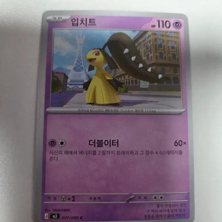 [BUNJANG] Pokemon Card Gengar 031/080 / 포켓몬 카드 입치트 031/080
