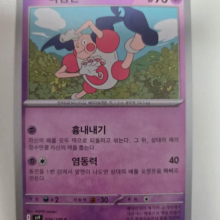 [BUNJANG] Mime Jr. Pokémon Card 