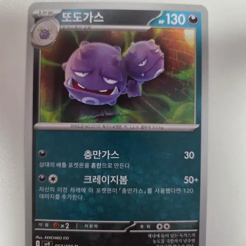 [BUNJANG] Pokemon Card Magmar SV9 057/100 U / 포켓몬카드 또가스 SV9 057/100 U
