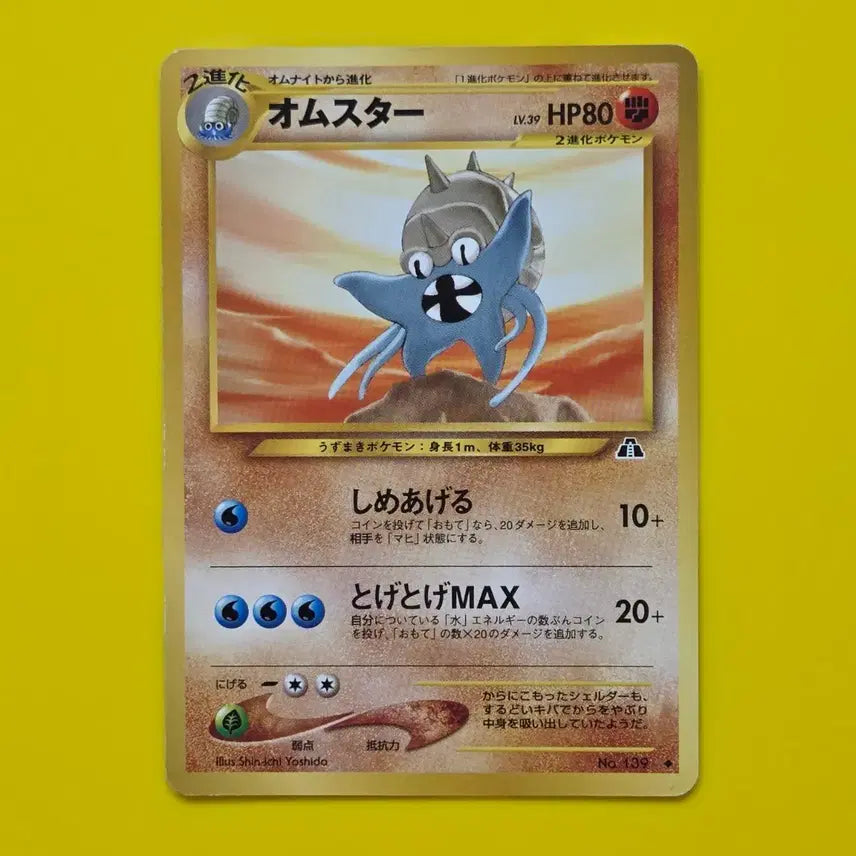 [BUNJANG] Pokemon Card Amstar Early Japanese Edition Trading Card / 포켓몬카드 암스타 초기카드 일판 소장용 앨범용