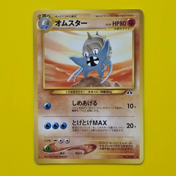 [BUNJANG] Pokemon Card Amstar Early Japanese Edition Trading Card / 포켓몬카드 암스타 초기카드 일판 소장용 앨범용