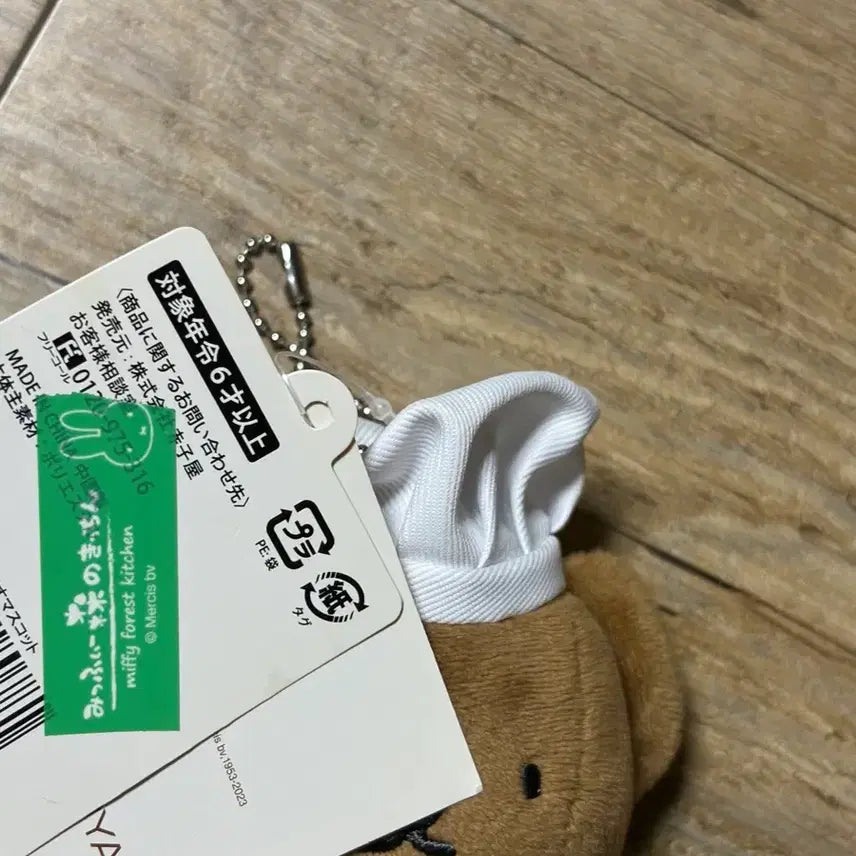 [BUNJANG] Miffy Kitchen Kyoto Limited Edition Baker Miffy Keychain / 교토 한정 미피 키친 보리스 아라시야마 사쿠라키친 제빵사 빵 베이커리 키링