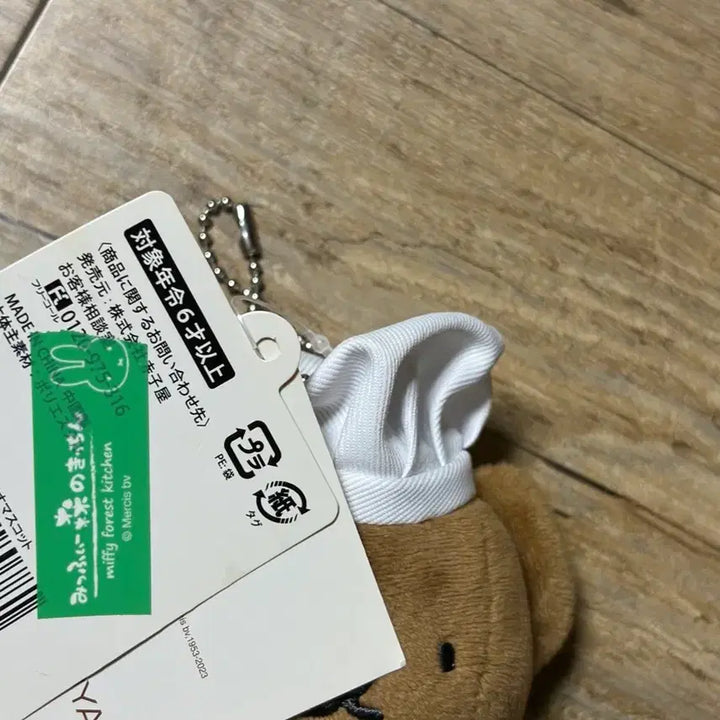 [BUNJANG] Miffy Kitchen Kyoto Limited Edition Baker Miffy Keychain / 교토 한정 미피 키친 보리스 아라시야마 사쿠라키친 제빵사 빵 베이커리 키링