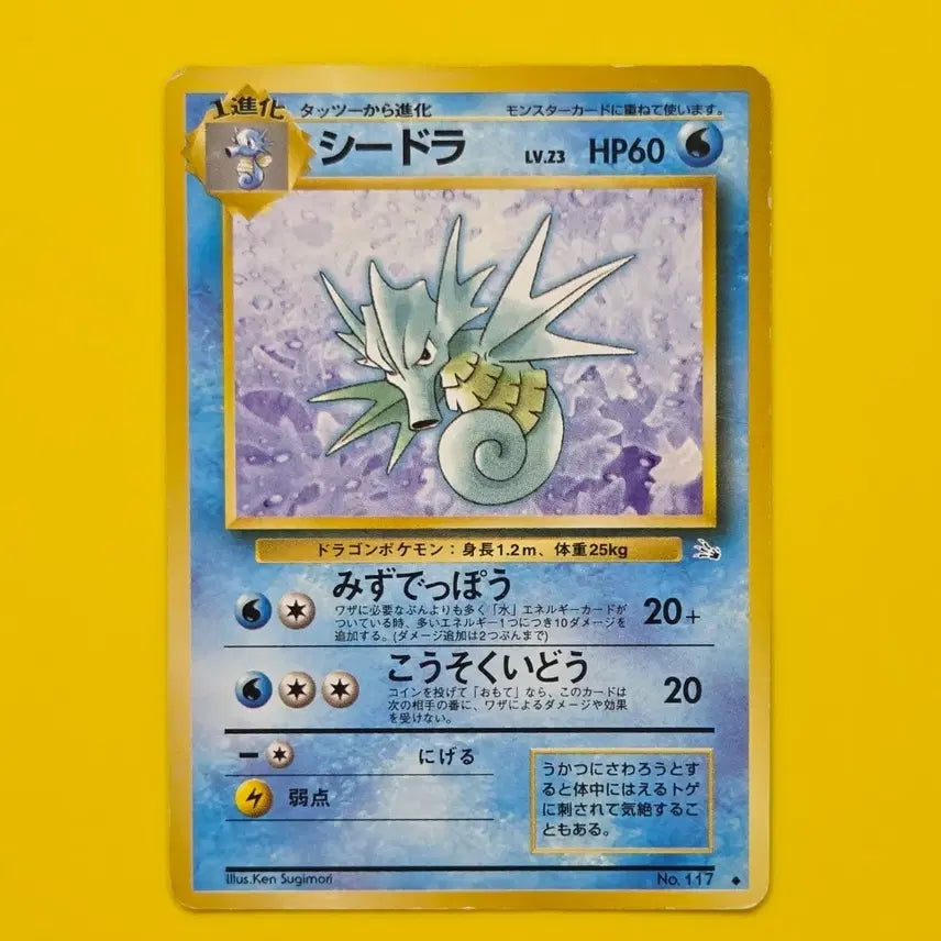 [BUNJANG] Pokemon Card Seadra Early Japanese Edition Collectible Card / 포켓몬카드 시드라 초기카드 일판 소장용 앨범용