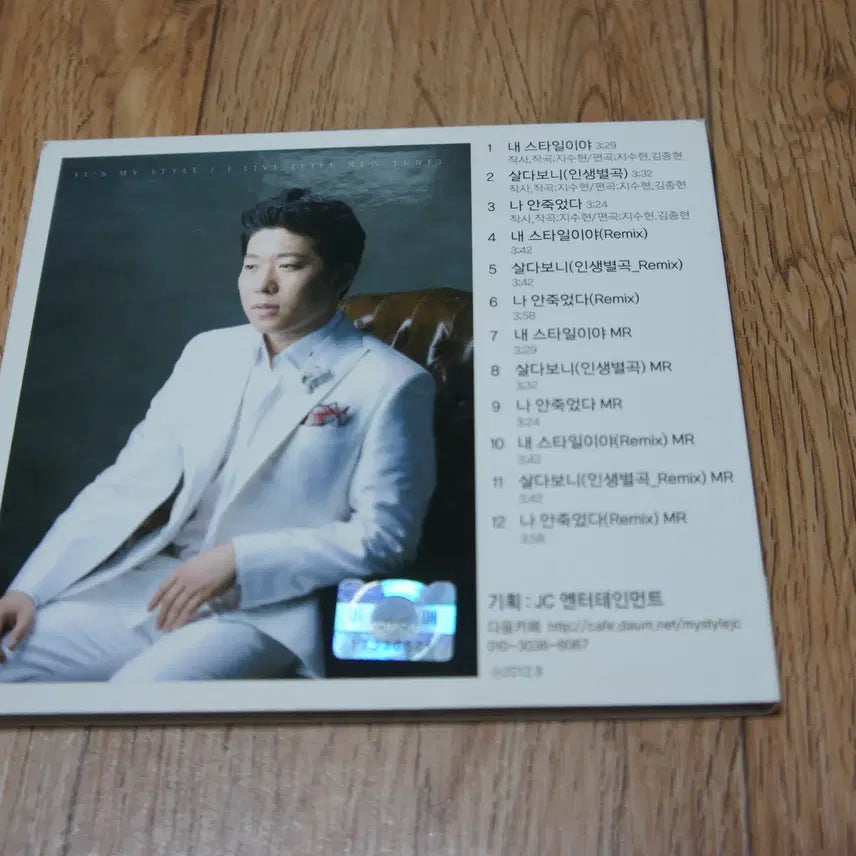 [BUNJANG] Various Artists "My Style Is" / "Living By Chance" CD / CD/제청 / 내 스타일이야/살다보니