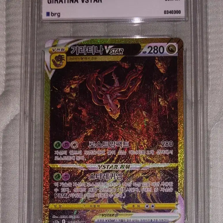 [BUNJANG] Giratina VSTAR UR BRG 10 (GEM MT) / VSTAR 기라티나 UR BRG 10