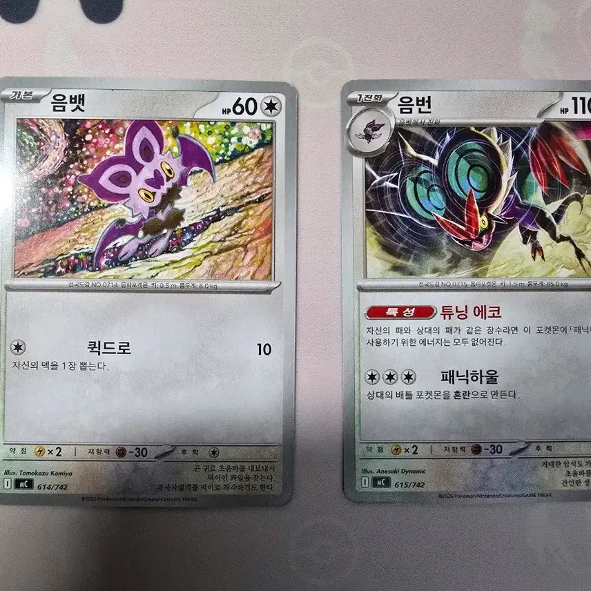 [BUNJANG] Pokemon Card Noibat &amp; Vibrava Bundle 2-Card Set (Korean) / 포켓몬카드 음뱃 음번 2장 일괄 614/742 615/742 한글판