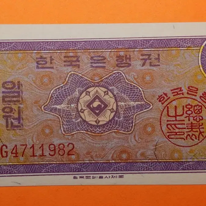 [BUNJANG] Bank of Korea 1 Won "G" (British Print) - 1962 / 한국은행    1원(영국인쇄)   "G"   -  1962년