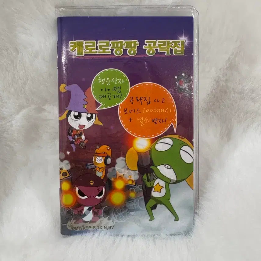 [BUNJANG] Keroro Pung Pang Strategy Guide Mini Book / [고전] 케로로팡팡 공략집