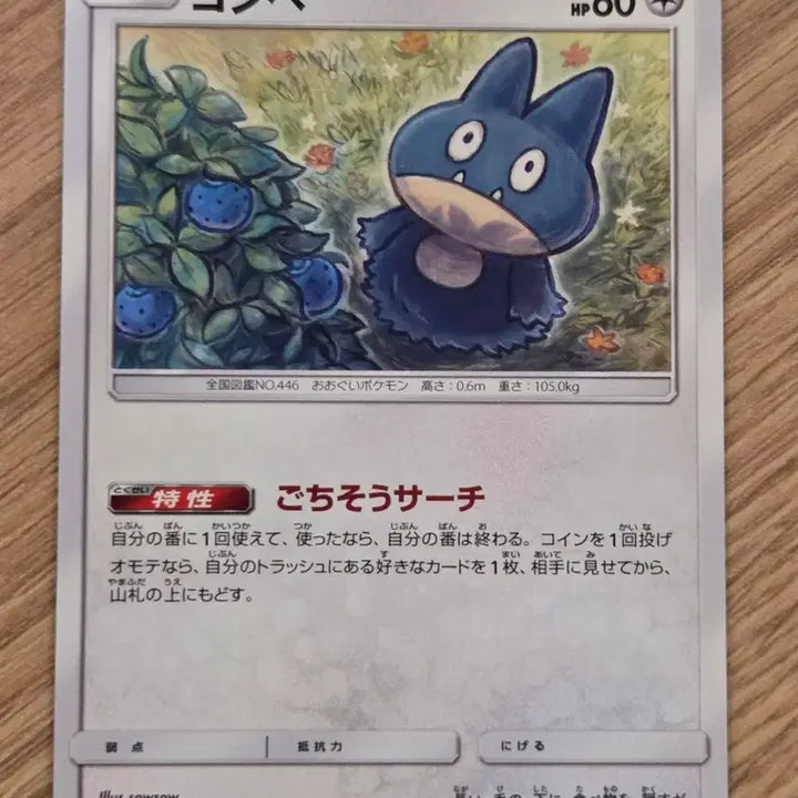 [BUNJANG] Pokemon Card Munchlax (SM12a 114/173 C) - Tag All Stars / [일판/C] 포켓몬 카드 먹고자 Munchlax 태그올스타즈 (SM12a 114/173 C)