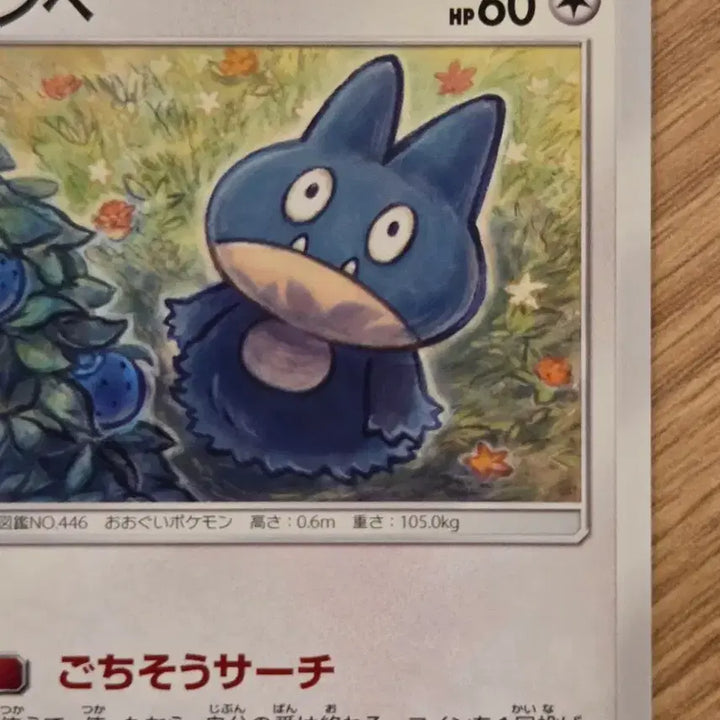 [BUNJANG] Pokemon Card Munchlax (SM12a 114/173 C) - Tag All Stars / [일판/C] 포켓몬 카드 먹고자 Munchlax 태그올스타즈 (SM12a 114/173 C)