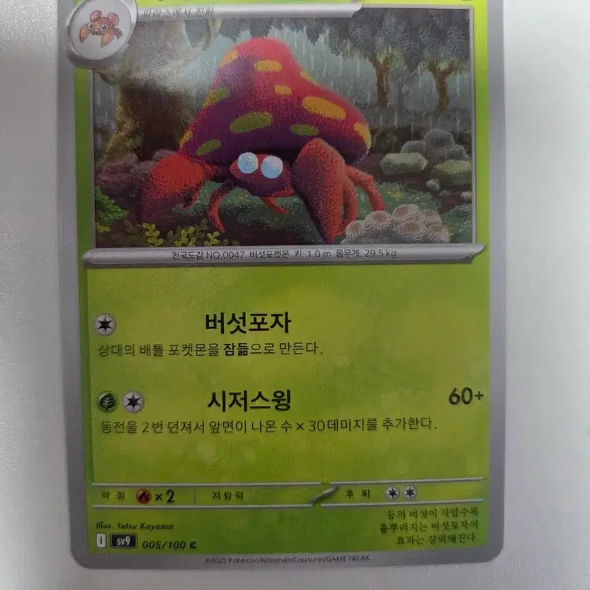 [BUNJANG] Pokemon Parasect 120 HP Trading Card / 포켓몬 카드 파라섹트 120 HP