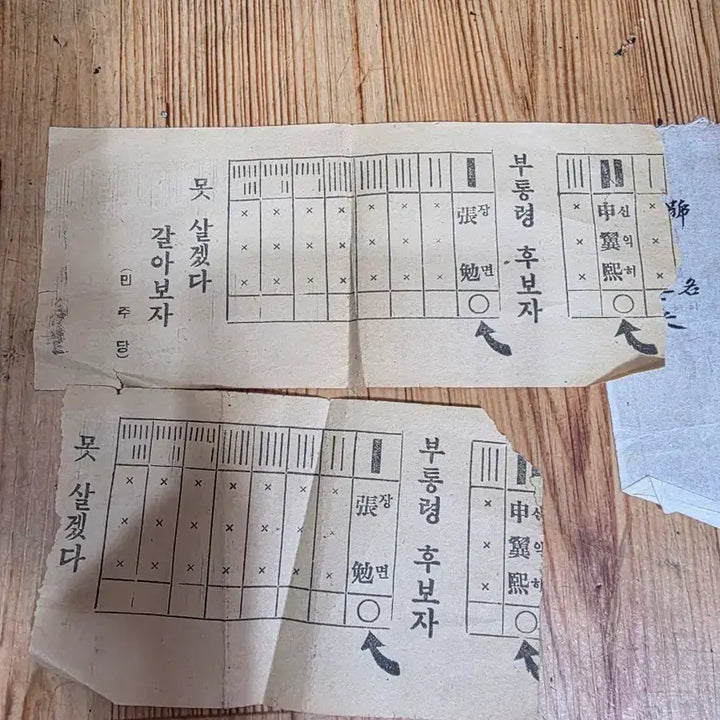 [BUNJANG] Historical Documents Bundle: Vice President Election Ballot, Receipts, Letters, Stocks / 부통령장면투표용지.옛날각종영수증등서류