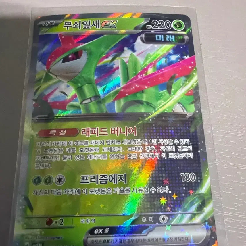 [BUNJANG] Iron Leaf EX RR Trading Card / 무쇠잎새 EX RR