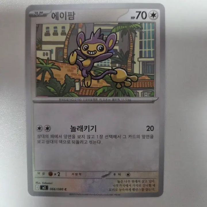 [BUNJANG] Pokemon Card Aipom 066/080 / 포켓몬 카드 에이팜 066/080