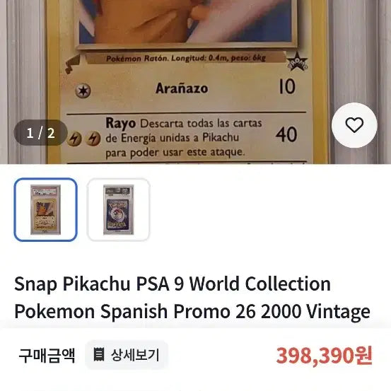 [BUNJANG] Pokemon Pikachu World Collection 2000 PSA 9 / 포켓몬카드 2000 피카츄 psa9