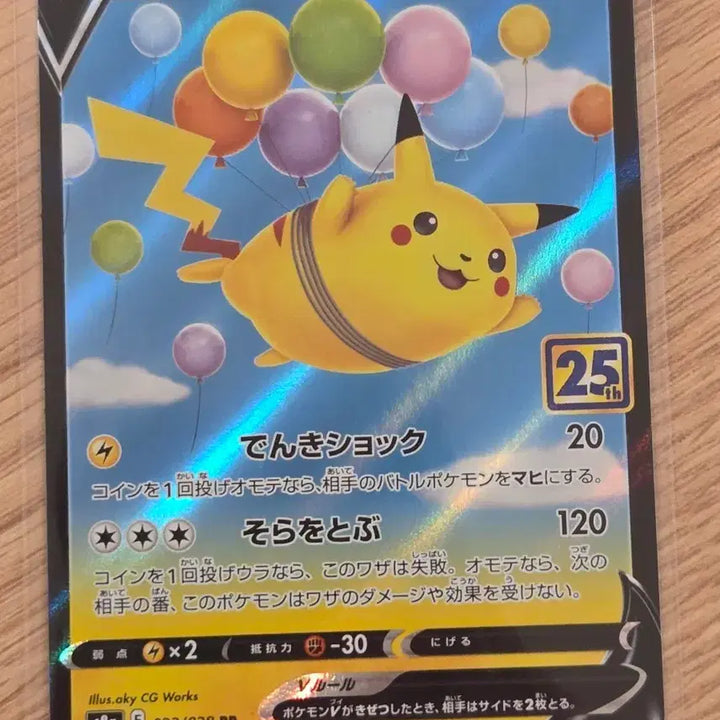 [BUNJANG] Pokemon Card 25th Anniversary Flying Pikachu V (s8a 023/028 RR) / [일판/RR] 포켓몬 카드 공중날기 피카츄 v 25주년 (s8a 023/028 RR)