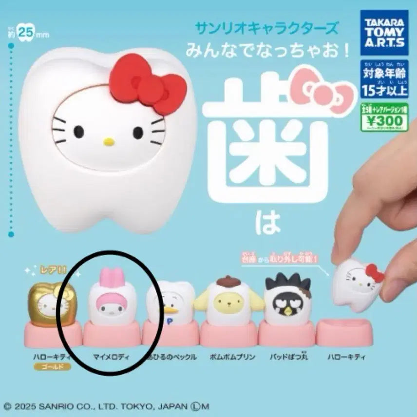 [BUNJANG] Sanrio My Melody Tooth Figure (Sealed) / 산리오 치아 피규어 (마이멜로디)