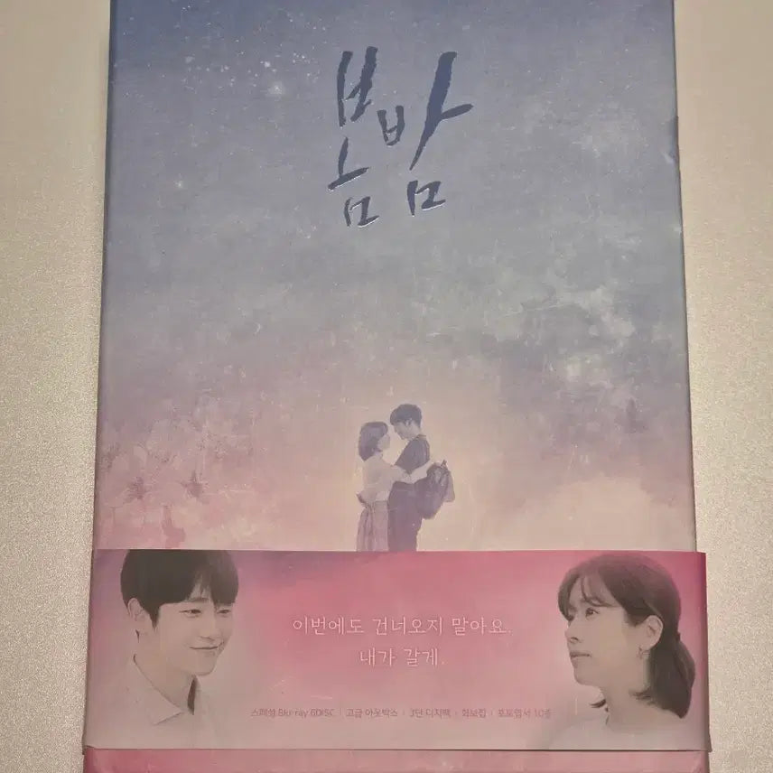 [BUNJANG] Spring Night Blu-ray / 봄밤 블루레이 팝니다-!