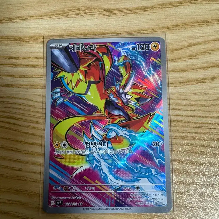[BUNJANG] Pokemon Zeraora AR Card / 포켓몬스터 제라오라 ar