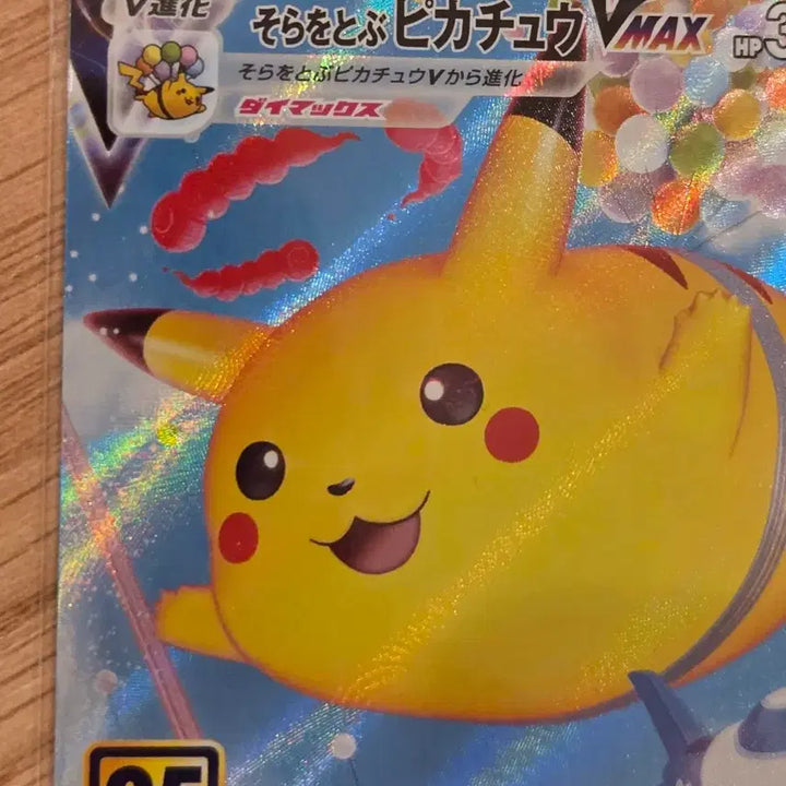 [BUNJANG] Pokemon Card Flying Pikachu VMAX 25th Anniversary RRR (s8a 024/028) / [일판/RRR] 포켓몬 카드 공중날기 피카츄vmax/ 25주년 (s8a 024/028 RRR)