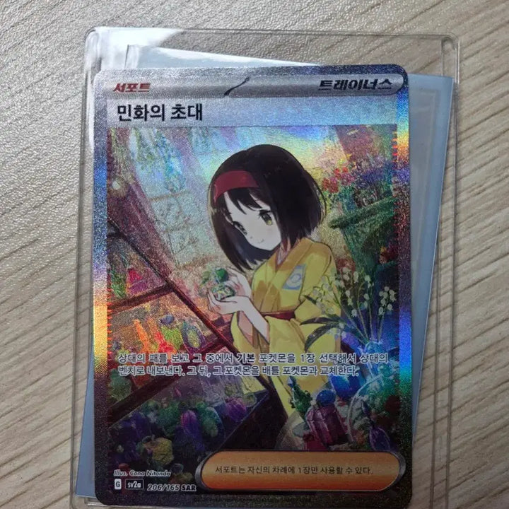 [BUNJANG] Mewtwo Minwha SAR / 뮤츠 민화 sar