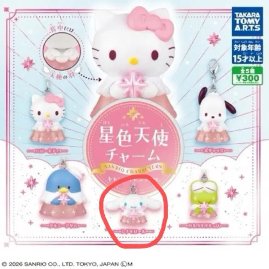 [BUNJANG] Sanrio Starlight Angel Pink Gachapon Cinnamoroll / 산리오 별빛천사 핑크 가챠 시나모롤