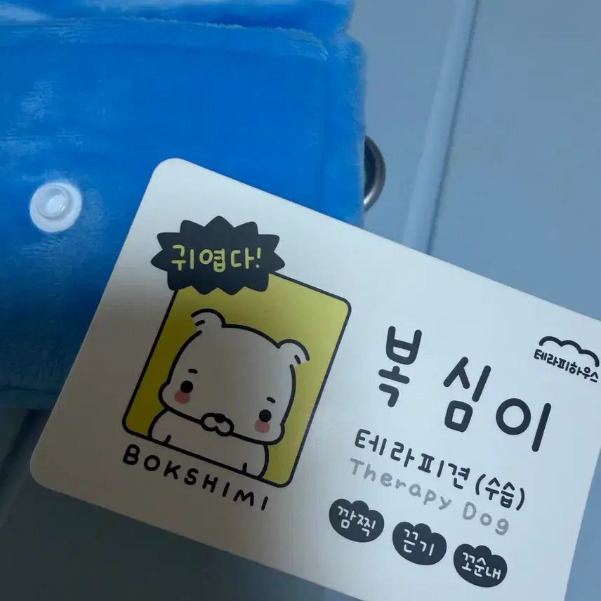 [BUNJANG] Boksimi Doll Keychain / 복심이 인형 키링